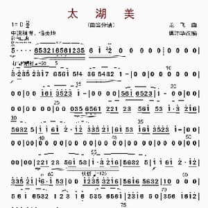太湖美_歌曲简谱_词曲: 傅沛华改编