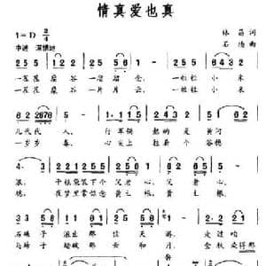 情真爱也真_民歌简谱_词曲:林昌 石杨