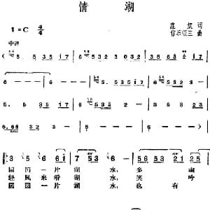 邓丽君演唱金曲 情湖_通俗唱法乐谱_词曲:庄奴 信乐顺三