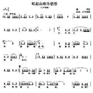 唱起山歌乐悠悠_民歌简谱_词曲:陈倩 金西 占河