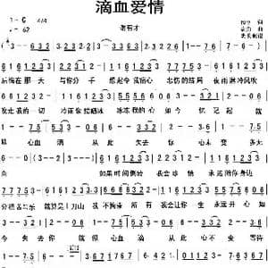 滴血爱情_歌曲简谱_词曲:加平 袁勇