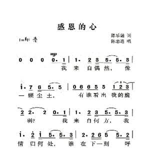 感恩的心_歌曲简谱_词曲:陈乐融 陈志远