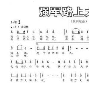 强军路上大步走_民歌简谱_词曲:李川 屈塬 印倩文