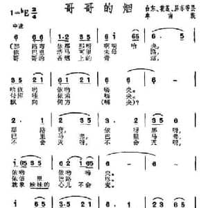哥哥的烟_民歌简谱