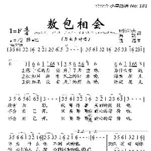 敖包相会_歌曲简谱_词曲:玛拉沁夫 海默 通福