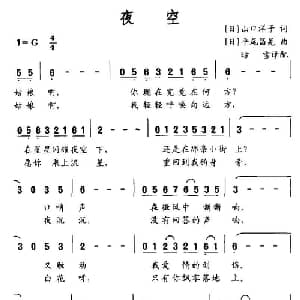 夜空_外国歌谱_词曲:山口洋子 平尾昌晃