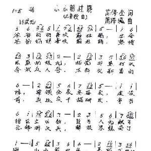 小小簕杜鹃_歌谱投稿_词曲:范修奎 萧泽瀛