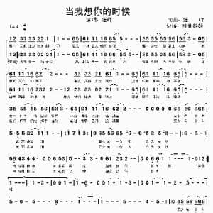当我想你的时候_歌谱投稿_词曲:汪峰 汪峰