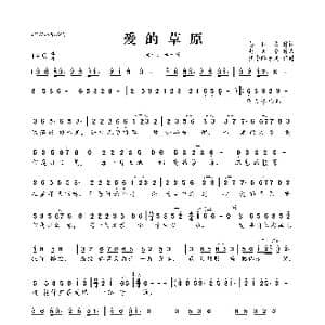 爱的草原_歌曲简谱_词曲:姜仁波 赵天华