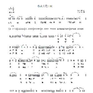 你在人民中间_歌曲简谱_词曲:黄淑子 陈大春