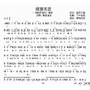 倾情天涯_歌谱投稿