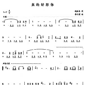 口琴谱 | 真的好想你