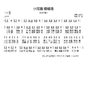 小花猫,喵喵喵_歌曲简谱_词曲:王天宇 天恩