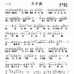 岭南步步高_美声唱法乐谱_词曲:陈道斌 杜鸣