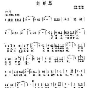 红豆草_民歌简谱_词曲:杨天盛 吴才泽