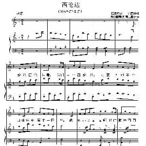 西伦达 钢琴谱 陆斯配歌 陈雪慧配伴奏