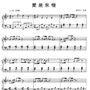 爱是永恒 钢琴谱