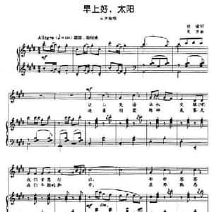 早上好,太阳_民歌简谱_词曲:晓泌 刘京