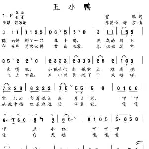 丑小鸭_儿歌乐谱_词曲:霄鹏 唐昌松 舒京