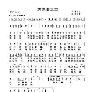 志愿者之歌_民歌简谱_词曲:谢吉君 田玉平