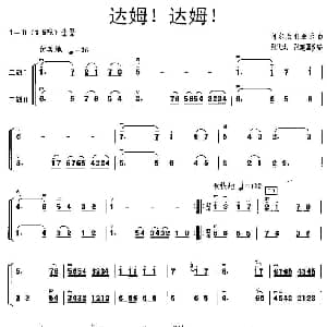 二胡谱 | 达姆！达姆！ 二胡二重奏 张飞龙 张建国改编