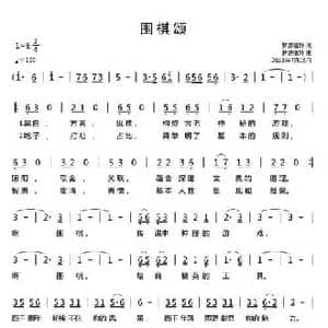 围棋颂_民歌简谱_词曲:梦游槛外 梦游槛外