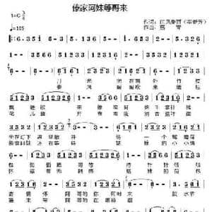 傣家阿妹等哥来_民歌简谱_词曲:李春芳 燕青