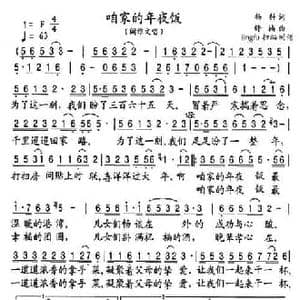 咱家的年夜饭_民歌简谱_词曲:杨科 舒楠