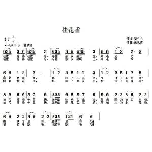桂花香_儿歌乐谱_词曲:紫竹心 高恩道