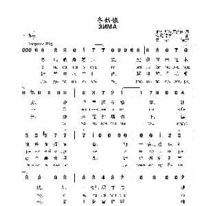 冬姑娘ЗИМА_歌曲简谱_词曲:谢 奥斯特罗沃伊 埃 哈诺克
