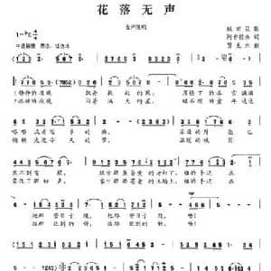 花落无声_民歌简谱_词曲:阿古拉泰 贾克水