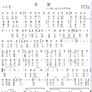 童梦_歌曲简谱_词曲:邱彦鸿 邱彦鸿