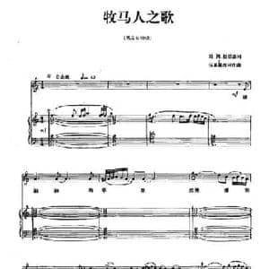 牧马人之歌_民歌简谱_词曲:刘渊 赵思恩 伍嘉冀改词作曲