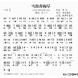 雪海香梅尽_歌谱投稿