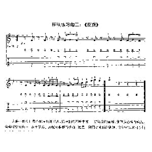 电吉他压弦练习曲 反叛