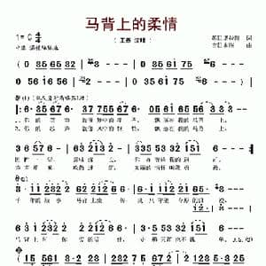 马背上的柔情_歌谱投稿_词曲:苏日塔拉图 吉日木图