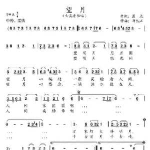望月_民歌简谱_词曲:晨光 邢长江