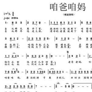 咱爸咱妈_民歌简谱_词曲:石顺义 胡旭东