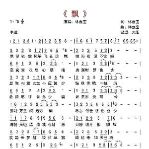 飘_歌曲简谱_词曲:林嘉宝 林嘉宝