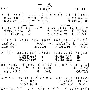一天_通俗唱法乐谱_词曲:许巍 许巍
