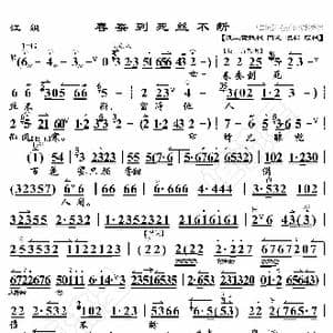 江姐 春蚕到死丝不断_歌曲简谱_词曲:暂无 恒流星制谱