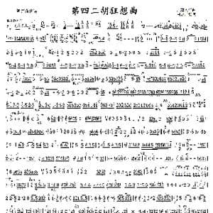 第四二胡狂想曲精制简谱_歌谱投稿_词曲: 王建民曲
