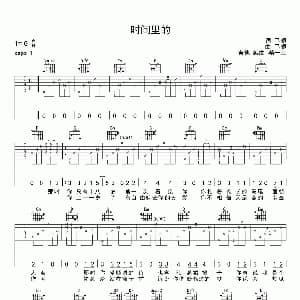 ​时间里的 吉他谱 马頔 马頔 词曲 尧十三编曲