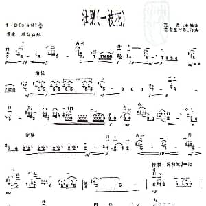 二胡谱 | 壮别 又名 一枝花