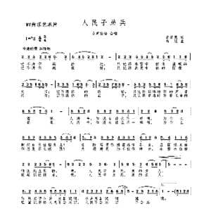 MV 4K 人民子弟兵_歌曲简谱_词曲:李学亮 高绿