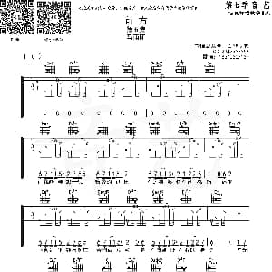 前方 吉他谱 马雨阳 音艺乐器
