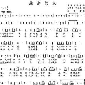 最亲的人_民歌简谱_词曲:赵安营 王金勇 赵安营