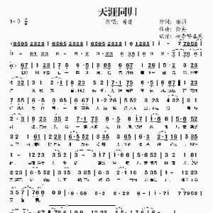 天涯同归_歌谱投稿_词曲:邀羽 伶舟