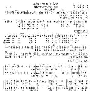 马铃响来玉鸟唱_歌曲简谱_词曲:葛炎,刘琼 罗宗贤,刘琼