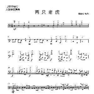 两只老虎_歌曲简谱_词曲: 董金池改编